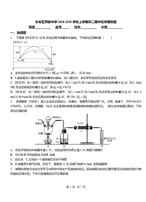 永年区民族中学2018-2019学年上学期高二期中化学模拟题