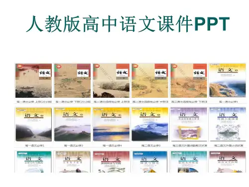 高中语文必修一荆轲刺秦王课件PPT