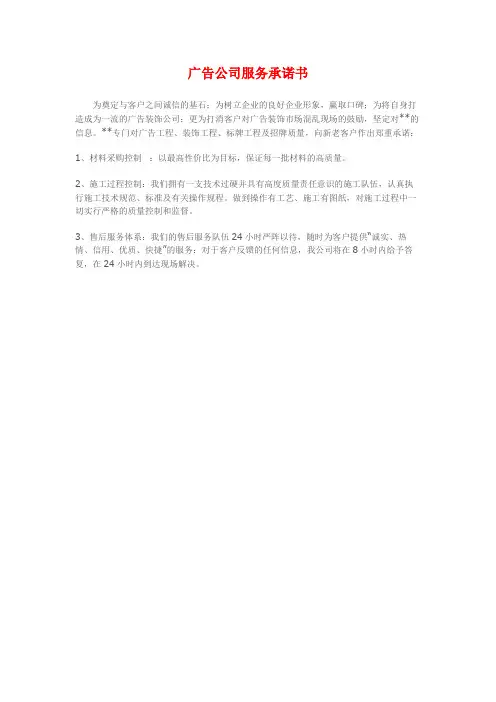 01 广告公司服务承诺书