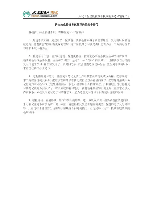 护士执业资格考试复习的那些小窍门