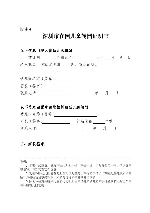 Update_深圳市在园儿童转园证明书 .pdf