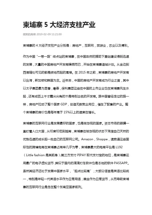 柬埔寨5大经济支柱产业