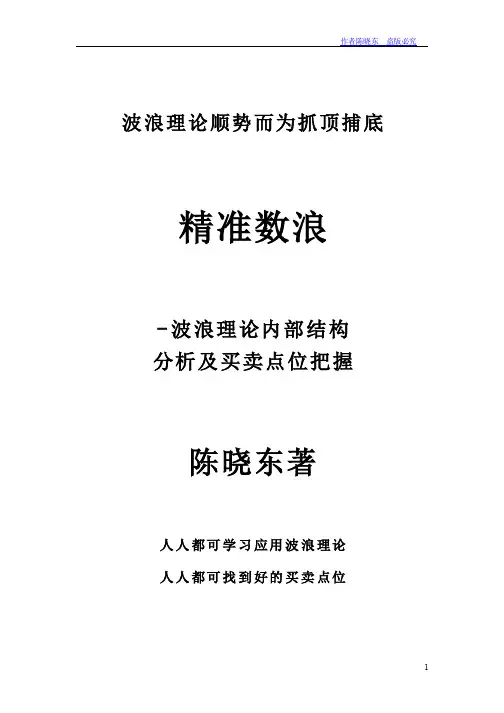 精准数浪-波浪理论内部结构分析及买卖点位把握