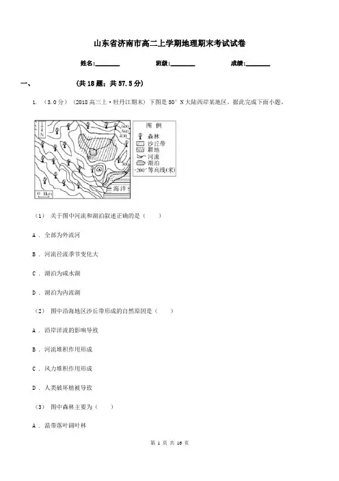 山东省济南市高二上学期地理期末考试试卷 2