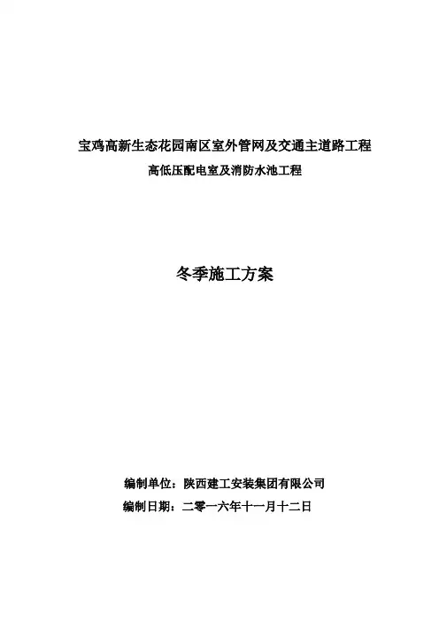 消防水池冬季施工方案