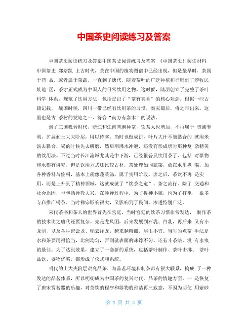 中国茶史阅读练习及答案