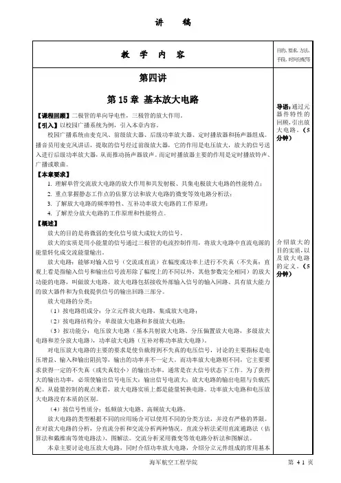 第04讲 共射放大电路的组成和工作原理
