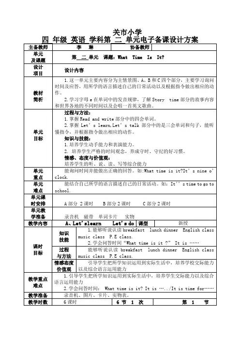 pep四年级下册英语第二单元教案