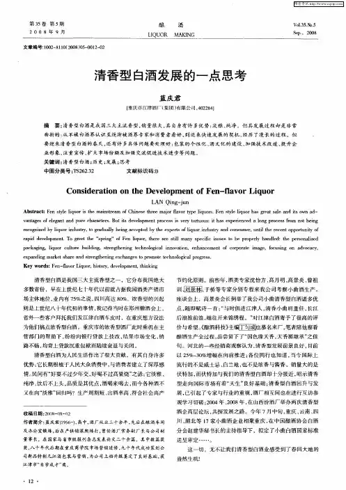 清香型白酒发展的一点思考