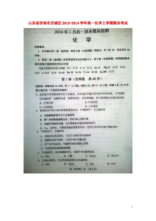 山东省济南市历城区2013-2014学年高一化学上学期期末考试