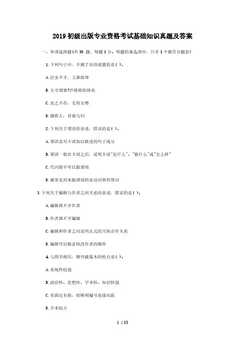 2019初级出版专业资格考试基础知识真题及答案