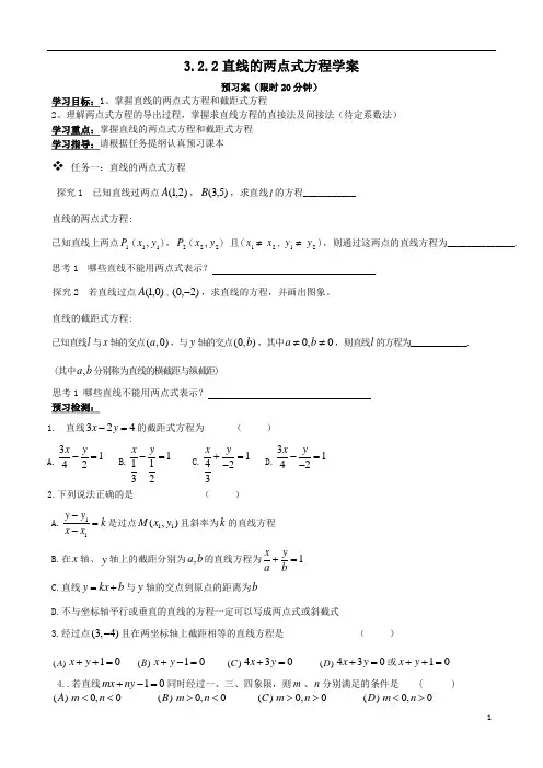 直线的两点式方程学案