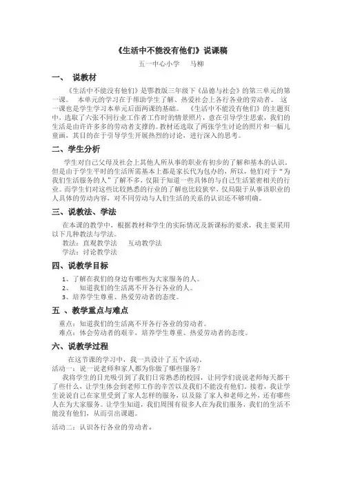 生活中不能没有他们    说课稿