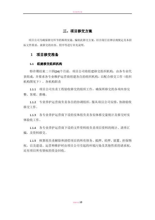 工程移交方案