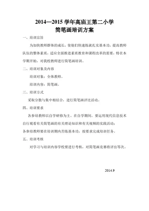 简笔画培训方案