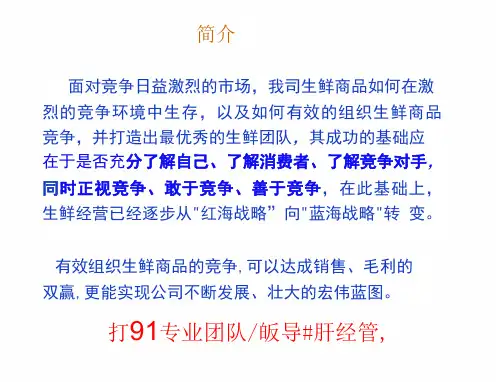 如何有效组织生鲜商品的竞争