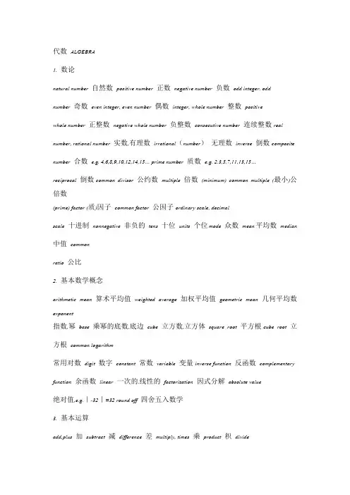 数学术语英文