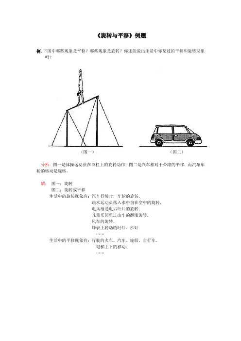 旋转与平移_《旋转与平移》例题2