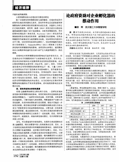 论政府资助对企业孵化器的推动作用