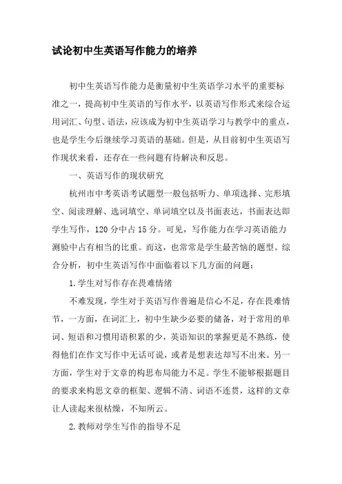 试论初中生英语写作能力的培养-教育文档