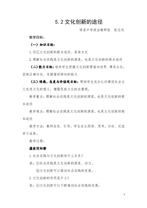 5.2文化创新的途径教案
