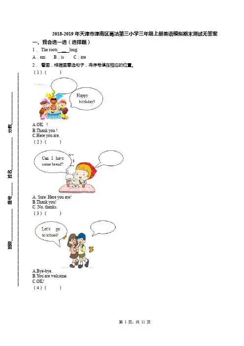 2018-2019年天津市津南区葛沽第三小学三年级上册英语模拟期末测试无答案(1)