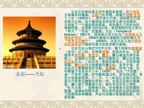 北京——天坛分析