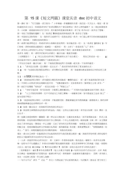 第15课《短文两篇》课堂实录doc初中语文