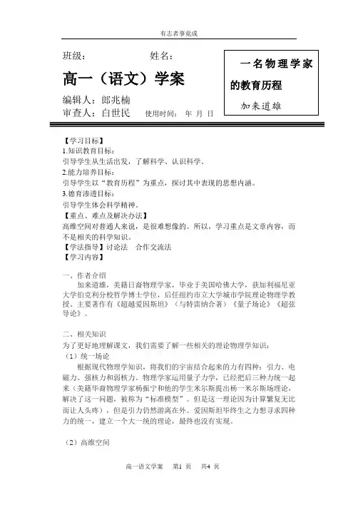 一名物理学家的教育历程 2