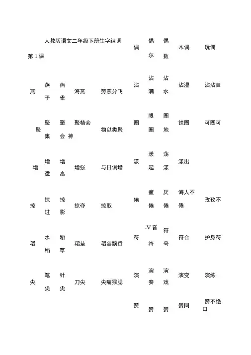 三年级下册语文生字组词