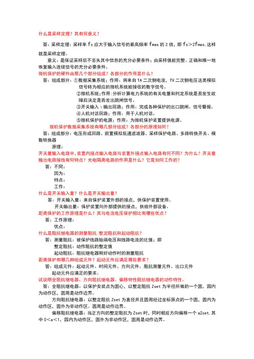 电力系统继电保护重点复习题