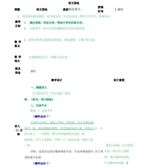 【部编版】三年级语文上册《语文园地七》精品教案