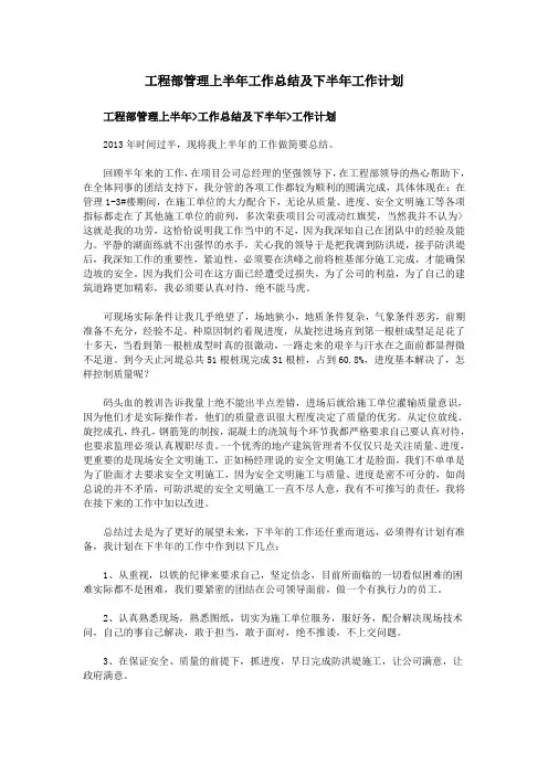工程部管理上半年工作总结及下半年工作计划