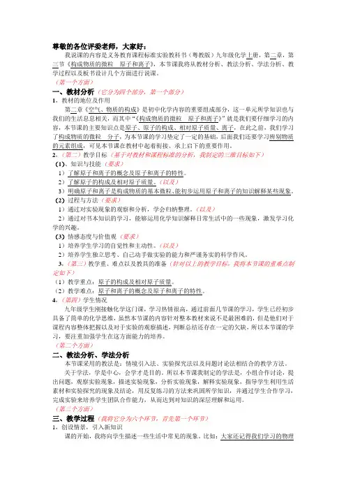 构成物质的微粒---原子和离子说课稿