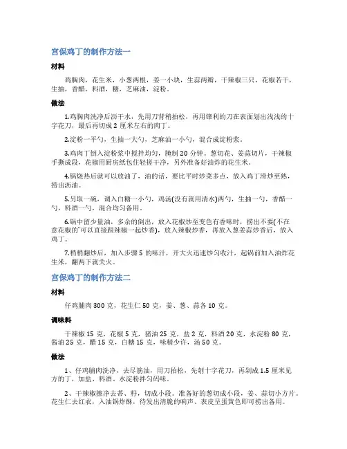 宫保鸡丁的制作方法