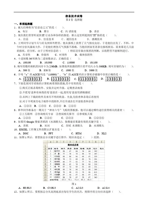 高中学业水平考试-信息技术试卷-11中