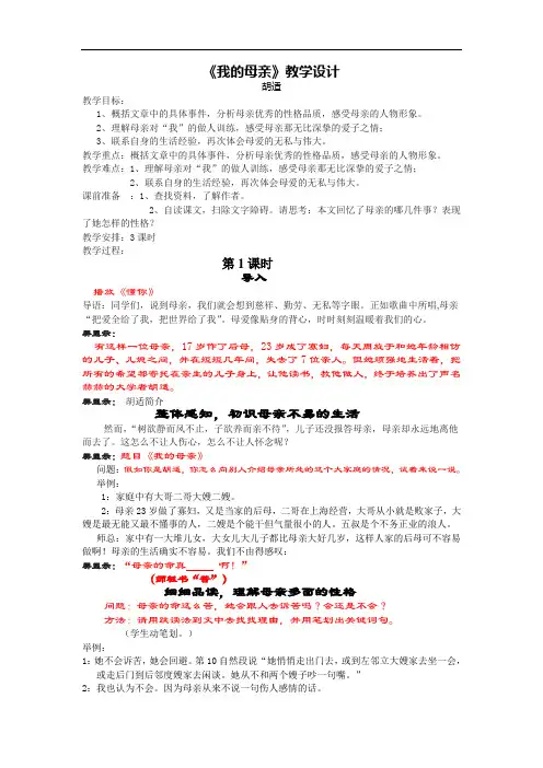《我的母亲》教案PPT