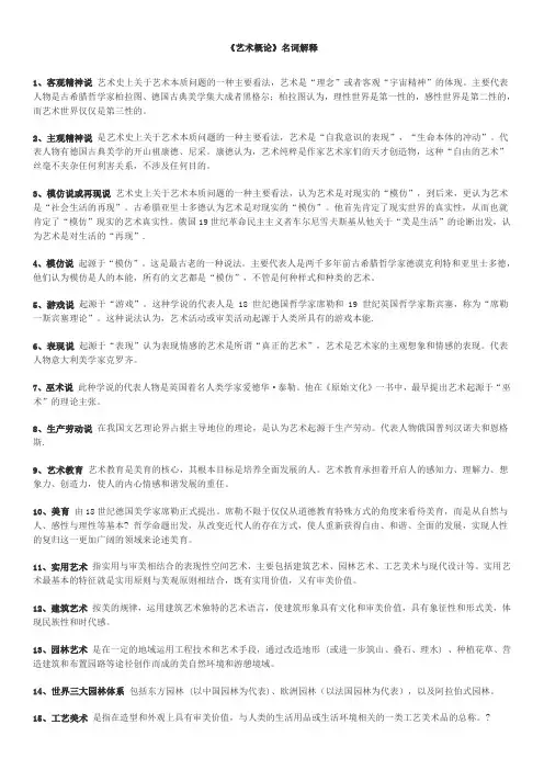 《艺术概论》名词解释 
