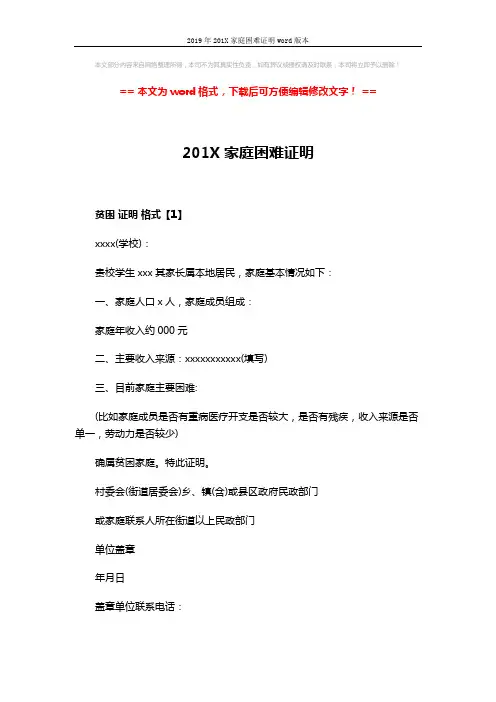 2019年201X家庭困难证明word版本 (3页)