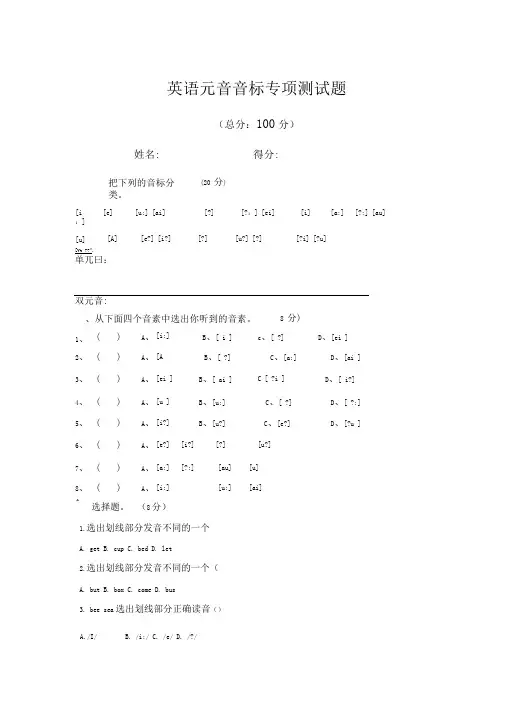 完整版元音音标专项测试题100分