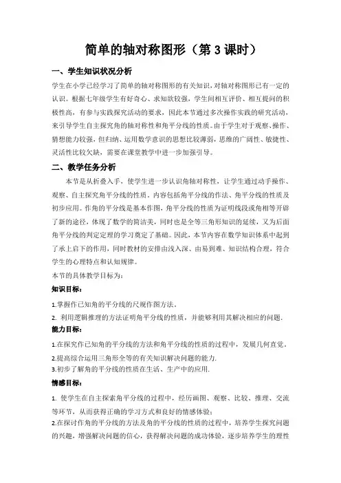 5.3.3简单的轴对称图形第3课时教案
