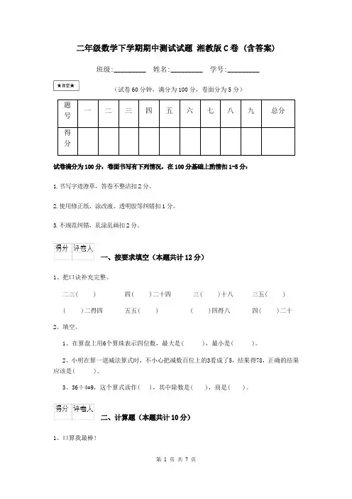 二年级数学下学期期中测试试题 湘教版C卷 (含答案)