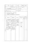 一年级下册体育教案18 (2)