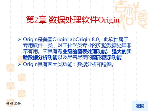 数据处理软件origin