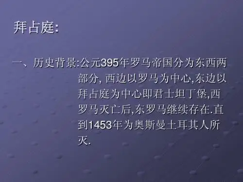拜占庭