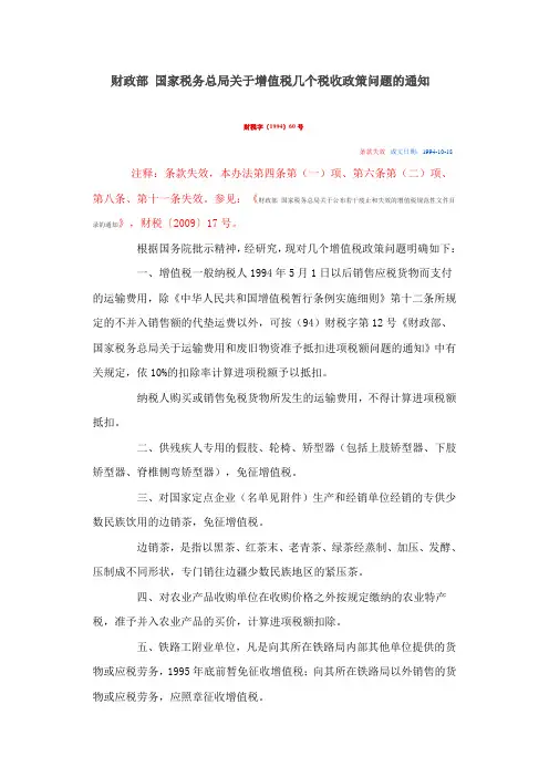 财税 1994  60