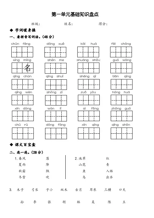 部编人教版小学语文一年级下册第一单元测试卷