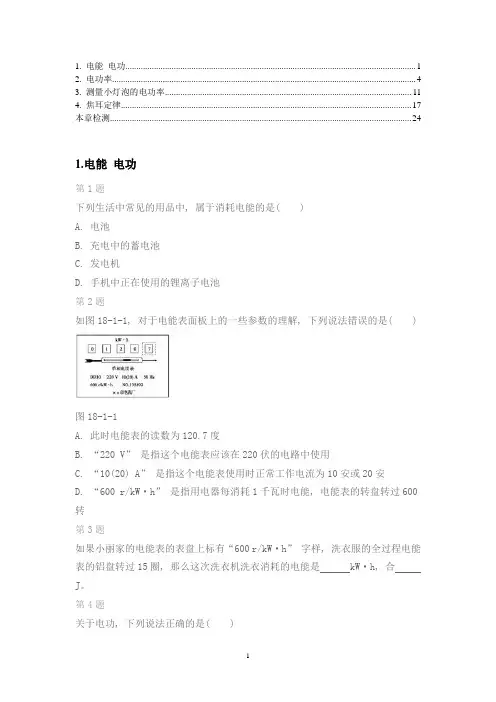 18章  电功率习题