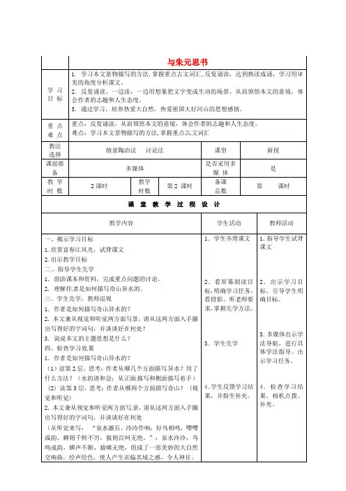 八年级语文下册《与朱元思书》第二课时教案