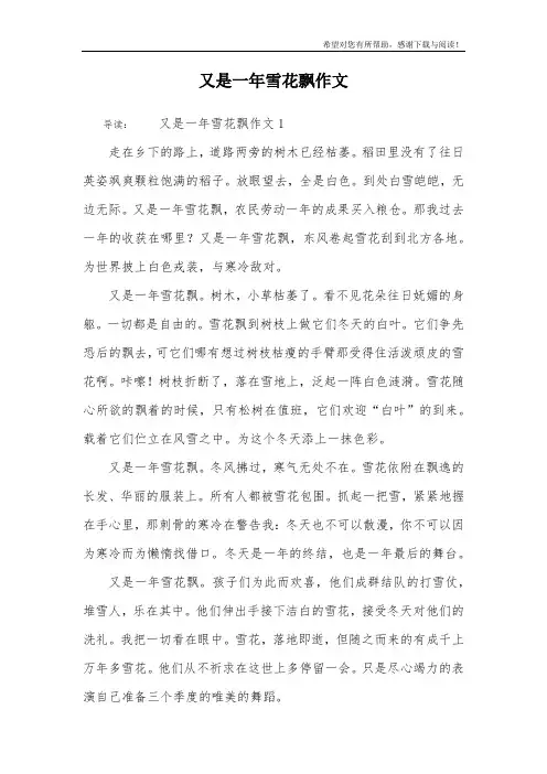 又是一年雪花飘作文